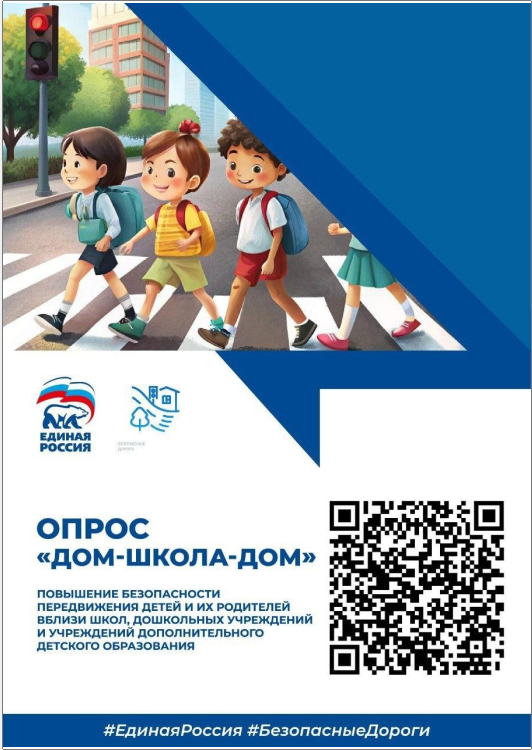 &amp;quot;Безопасные дороги&amp;quot;.