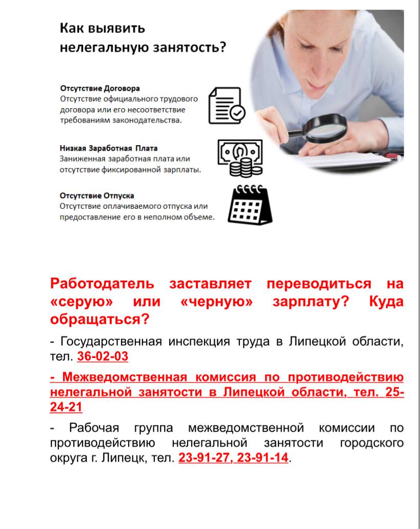Нелегальная занятость.