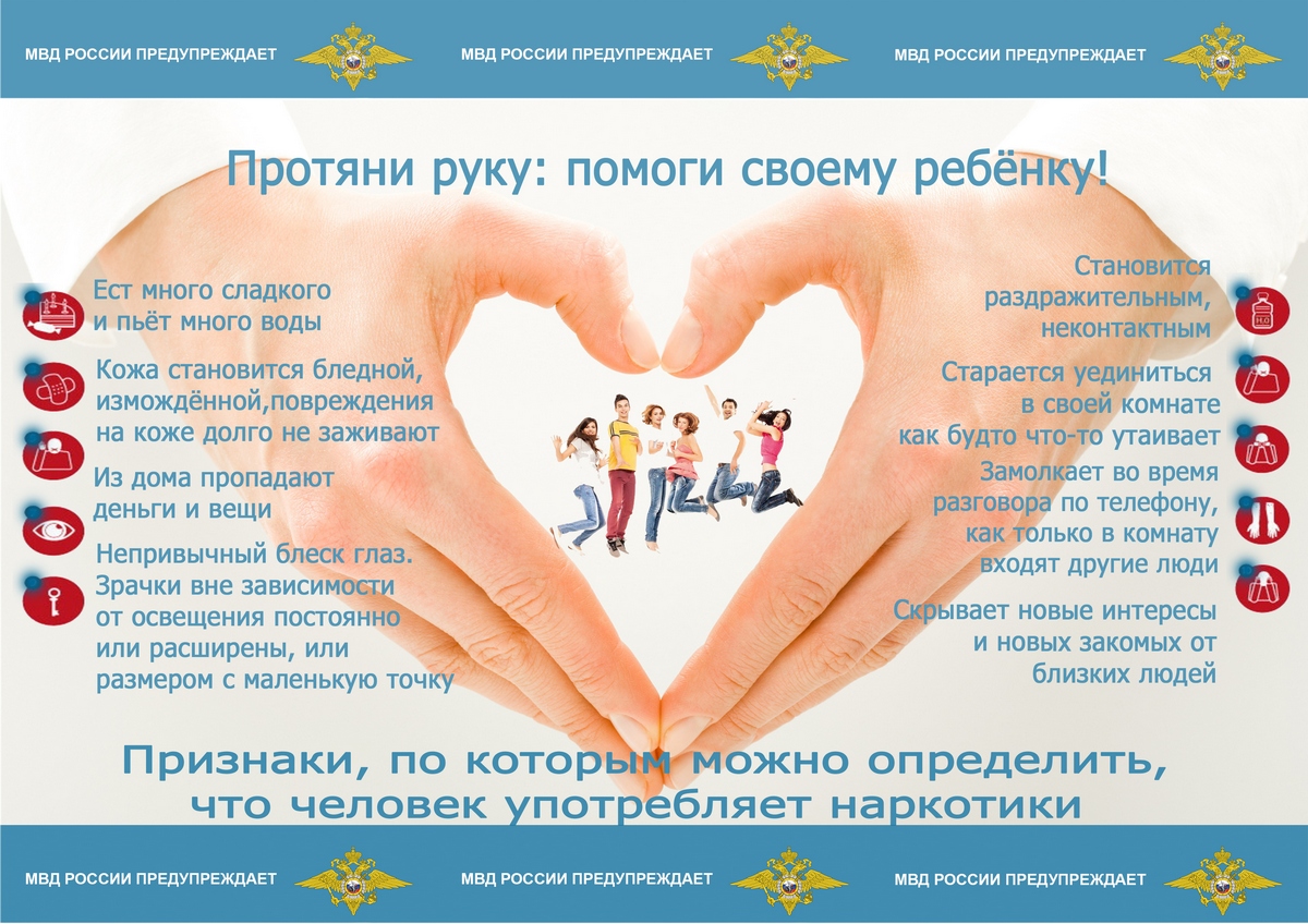Памятка о противодействии наркомании.