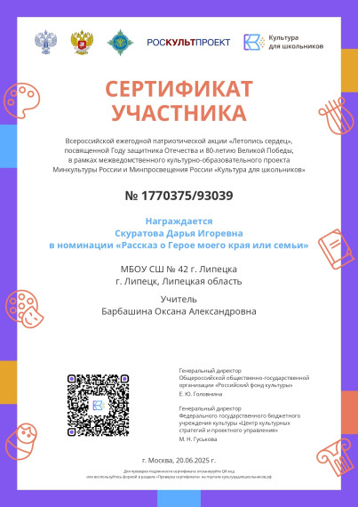 Летопись сердец.