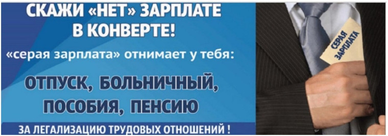 Нелегальная занятость.