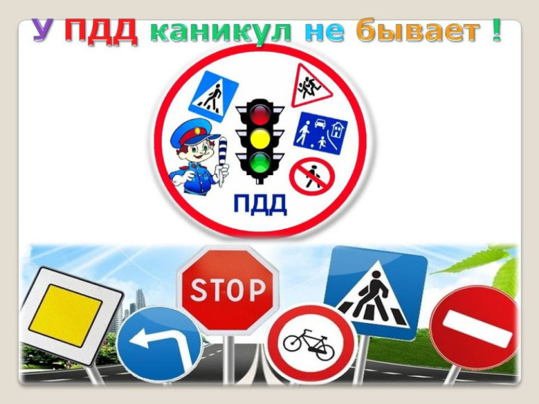 Безопасное лето.